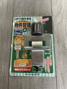 ガードロック　Guard　Lock　内開き扉用　鍵　カギ　新品