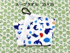 ★2290★水族館★ループタオル★25×25㎝★ダブルガーゼ★名前テープ★handmade★