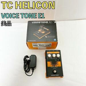 美品 TC HELICON VoiceTone E1 ボーカルエフェクター