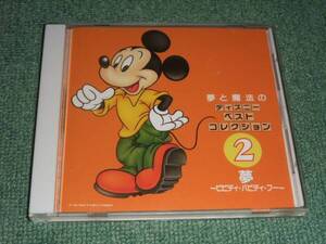 ★即決★CD【ディズニーベスト/ポプラ,石井一孝,山寺宏一】シンデレラ