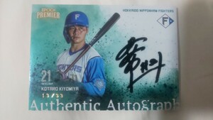 EPOCH 2023 北海道日本ハムファイターズ 清宮幸太郎 直筆サインカード 33枚限定 premieredition Authentic Autographed Card