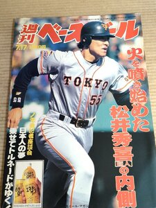 週刊ベースボール 1995.7 No.31/松井秀喜/野茂英雄/イチロー/平井正史/清原和博/桑田真澄/江藤智/小久保裕紀/石毛宏典/プロ野球/B3232158