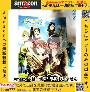 初版 未読新品 響け!ユーフォニアム2 コンプリートブック ガイドブック 京アニショップ 実店舗 当時物 氷菓ショッパー オマケ付き