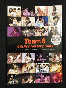 送料無料 未読 即決 AKB48 6th Anniversary Book・応募券なし・生写真なし・ポストカード付き/ チーム8 ガイドブック パンフレット
