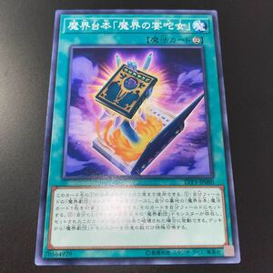 遊戯王 LVP3-JP080　ノーマル　 魔界台本「魔界の宴タ女」　LINK VRAINS PACK 3