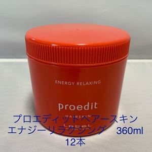 プロエディットヘアースキン エナジーリラクシング　360ml 12本