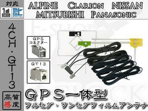 即日 EX800 EX900 EX1000 対応 GT13 地デジ 4ch GPS一体型 アンテナ アルパイン/ALPINE/アンテナ/カーナビ/補修 ES