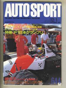 【c6291】93.12.1 オートスポーツAUTO SPORT／特集=F1日本グランプリ、全日本F3000Rd.10富士、WRC Rd.12サンレモ、…