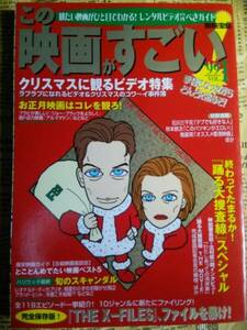 【別冊　宝島　この映画がすごい！】’９９　VOL.１　中古　クリスマスに観る映画特集　他