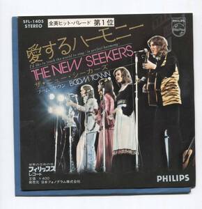 【EP レコード シングル 同梱歓迎】 THE NEW SEEKERS ニュー・シーカーズ ■ 愛するハーモニー I