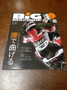 送料無料！ 雑誌 BIG MACHINE 2013 2月　古本 付録DVD無し ZRX1200 ダエグ デイトナ675R 　GPz900R 和歌山 ライテク 流し撮りテクニック