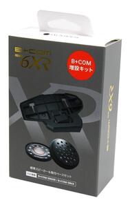 B+COM（00082575）SB6XR/SB6X用 標準スピーカー&取付ベース【新品・未開封】