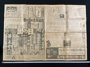 ｊ▼　戦前　新聞　新潟毎日新聞　見開き1枚　昭和14年9月5日号　広告　欧州戦争に介入せず　事変の解決に邁進す/B08⑫