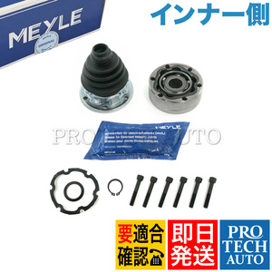 MEYLE製 VW フォルクスワーゲン PASSAT 32B 3A/35I 3B 3C CC インナー側 CVジョイントキット 191498103 357498103B 357498103V 357498103X