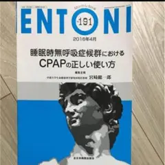 ENTONI Monthly Book No.191(2016年4月)