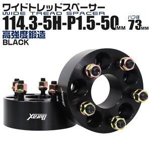 Durax正規品 ワイドトレッドスペーサー 2枚セット 50mm 114.3-5H-P1.5-H73 ナット付 ワイトレ メンテ トヨタ ホンダ 三菱 黒 新品 未使用