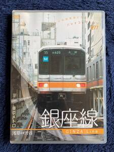 鉄道グッズ　☆　廃版貴重　運転室展望　DVD　昔の懐かしい　銀座線　前面展望　東京メトロ　浅草　上野　銀座　表参道　渋谷