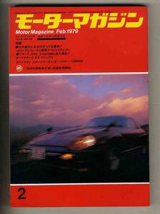 【c7887】79.2 モーターマガジン／メルセデスベンツCW311、ホンダプレリュードとスペシャリティカーの系譜、スポーツカーのすべて、…