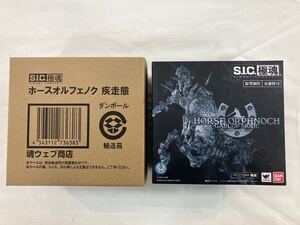 1円〜【未開封】BANDAI バンダイ S.I.C.極魂 ホースオルフェノク 疾走態 仮面ライダー555 ファイズ 原型制作 HORSE ORHNOCH GALLOP MODE