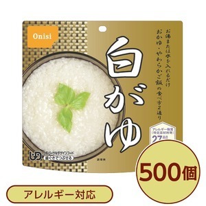 【新品】【尾西食品】 アルファ米/保存食 【白がゆ 500個セット】 日本災害食認証 日本製 〔非常食 企業備蓄 防災用品〕