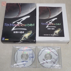 ソフト未使用 Windows95/98/Me CD シュヴァルツシルトZ 最後の遺産 Schwarzschild 工画堂スタジオ 箱説付【20