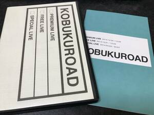 限定販売 DVD コブクロ　KOBUKURO 【KOBUKUROAD 】PREMIUM LIVE FREELIVE SPECIAL LIVE