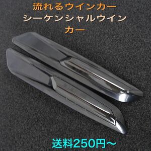 流星ウインカー♪ シーケンシャルウインカー♪ F10ルック サイドマーカー BMW E60 E61 525i 530i 540i 550i セダン ツーリング 黒