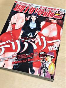 ★ 週刊漫画TIMES (2018年6月29日号) ★