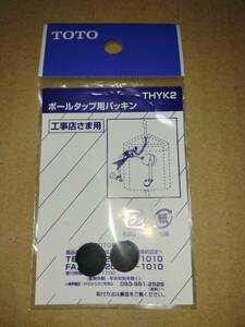 トイレ　ボールタップ　パッキング　TOTO THYK2　Aタイプ 2個