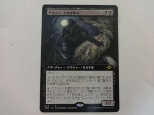 H528 トレカ 中古 マジックザギャザリング MTG ダウスィーの虚空歩き Dauthi Voidwalker 日本語 拡張アート 450 MH2 ②