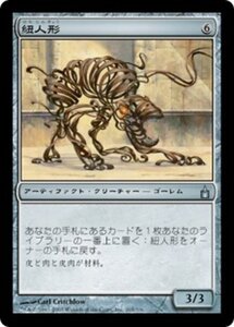 MTG ■無/日本語版■ 《紐人形/Leashling》ラヴニカ：ギルドの都 RAV