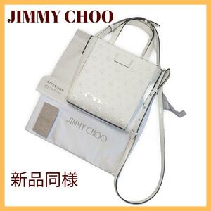 【新品同様】JIMMY CHOOジミーチュウ　スターエンボス　2wayバッグ　白