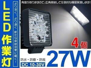 12/24V兼用 トラック適用 ヘッドライト/フォグランプ/バックランプ/作業灯 27W 3200Lm 一年保証 角型 送料無料 4個「WJ-GL-C02x4」