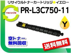 PR-L3C750対応 リサイクルトナーカートリッジ PR-L3C750-11 イエロー 再生品