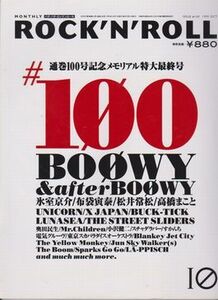 ●【『パチパチ・ロックンロール 1995年10月号』最終号】BOOWY 氷室京介 布袋寅泰 松井常松 高橋まこと 小沢健二 電気グルーヴ BUCK-TICK●