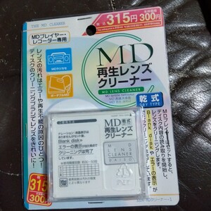 ダイソー MD 再生 レンズ クリーナー 乾式新品未開封