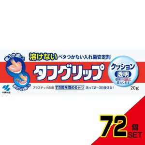 タフグリップクッション透明20G × 72点