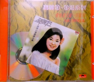 入手困難!鄧麗君　島國之情歌第5集　愛情更美麗　CD！テレサ・テン　teresateng