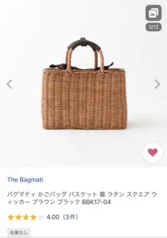 バグマティ　かごバッグ　美品　The Bagmati 処分価格