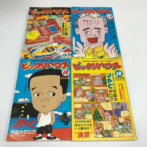 NA/L/ビックリハウス 1981年～1984年12月号のみ4冊セット/第5回～第8回JPC展作品カタログ/パルコ出版/日本パロディ展/昭和 雑誌/傷みあり