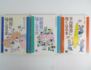 [G221] 送料込! 補綴に強くなる本 総義歯に強くなる本 支台築造に強くなる本 3冊セット 歯科