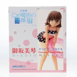 【中古】[FIG] 御坂美琴(みさかみこと) Gravure_Style/Limited 劇場版 とある魔術の禁書目録 エンデュミオンの奇蹟 1/6 完成品 フィギュア