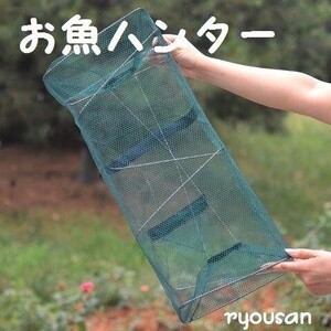 【送料無料】 魚捕獲網 お魚ハンター 3個セット 軽量 コンパクト収納 折り畳み式 網 お魚キラー カゴ ウナギ アナゴ 魚 エビ カニ 川 海