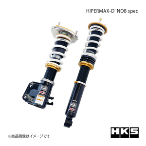 HKS エッチ・ケー・エス HIPERMAX-D