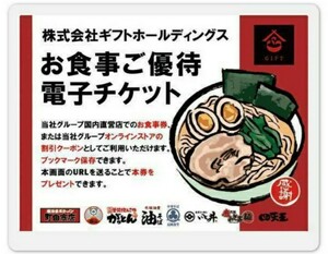 【大人気 送料無料】町田商店 豚山 株主優待 ギフトホールディングス 横浜家系ラーメン がっとん 油そば 四天王 長岡食堂 いと井 赤みそ