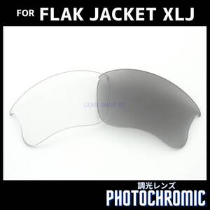 オークリー OAKLEY サングラス フラックジャケットXLJ FLAK JACKET XLJ 交換レンズ 調光レンズ フォトクロミック 0649