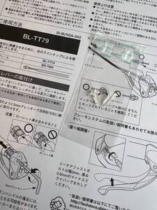 送料無料　手の小さい方向け　リーチアジャスターボルト　/互換　デュラ　エース　BL-TT79　ST-7971　ST-9071　ＤＵＲＡ－ＡＣＥ