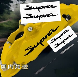 ★1枚増量!限定★NEW SUPRA ブレーキ キャリパー 耐熱 ステッカー 7枚 黒 ロゴ ★ 車用 シール カー用品 トヨタ スープラ 90 91 RZ SZ GR