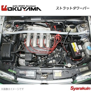 OKUYAMA オクヤマ ストラットタワーバー フロント ゴルフ3 GTI/GLI(A/T車) 1HABF/1HAGG アルミ