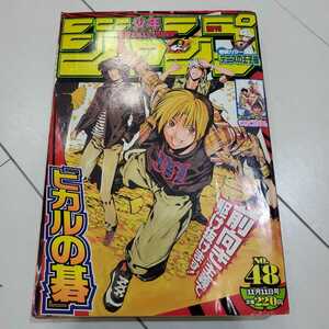 週刊少年ジャンプ　2002年　48号